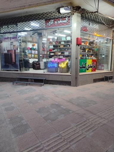 تعمیر کیف تعمیر چمدان تولیدی کیف تولیدی کاور تولید کیف