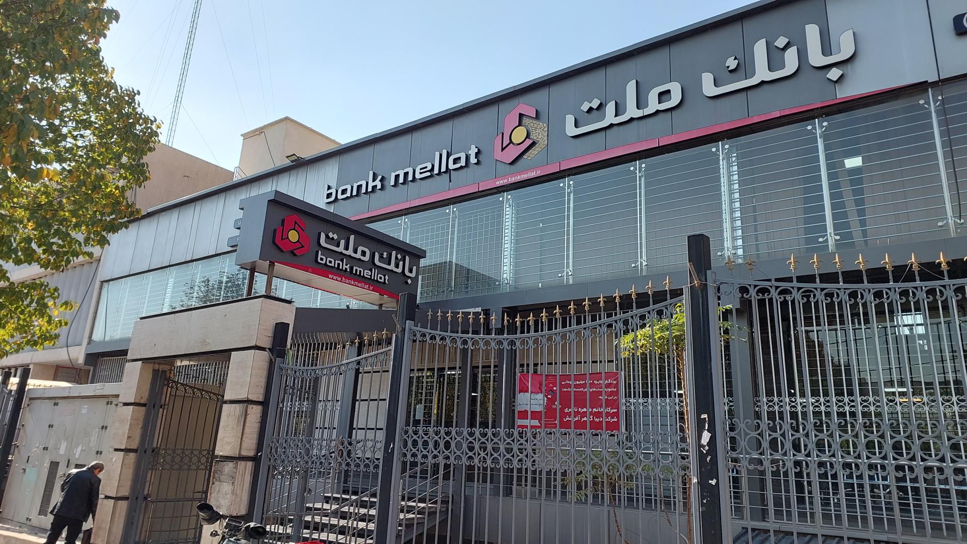 عکس بانک ملت  شعبه زنجان جنوبی