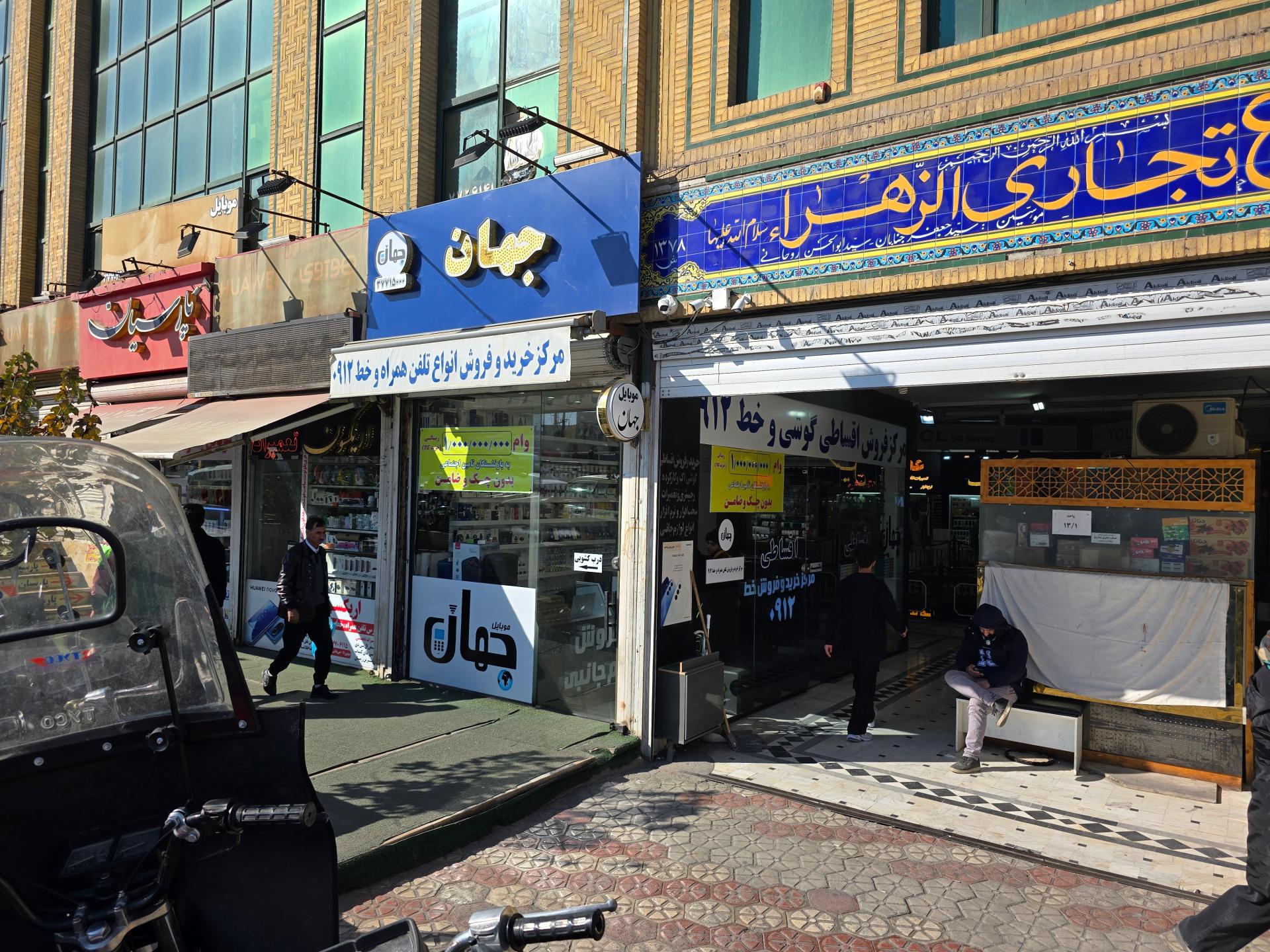 عکس موبایل جهان