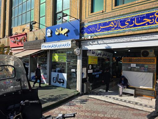 عکس موبایل جهان