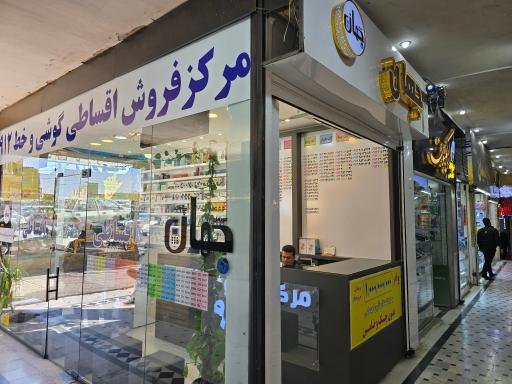 عکس موبایل جهان