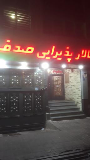 عکس تالار صدف