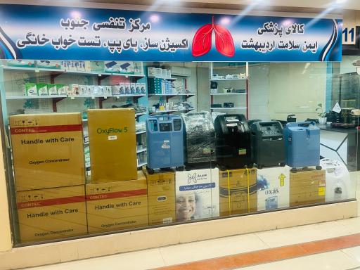 مرکز تنفس جنوب