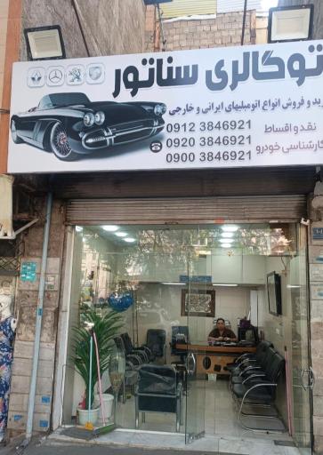 اتوگالری سناتور