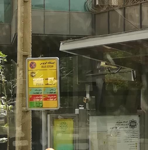 عکس سهروردی