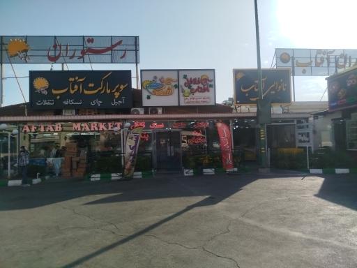 عکس اغذیه و فلافل آفتاب درخشان صحرا