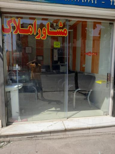 عکس مشاور املاک محمد شه بخش