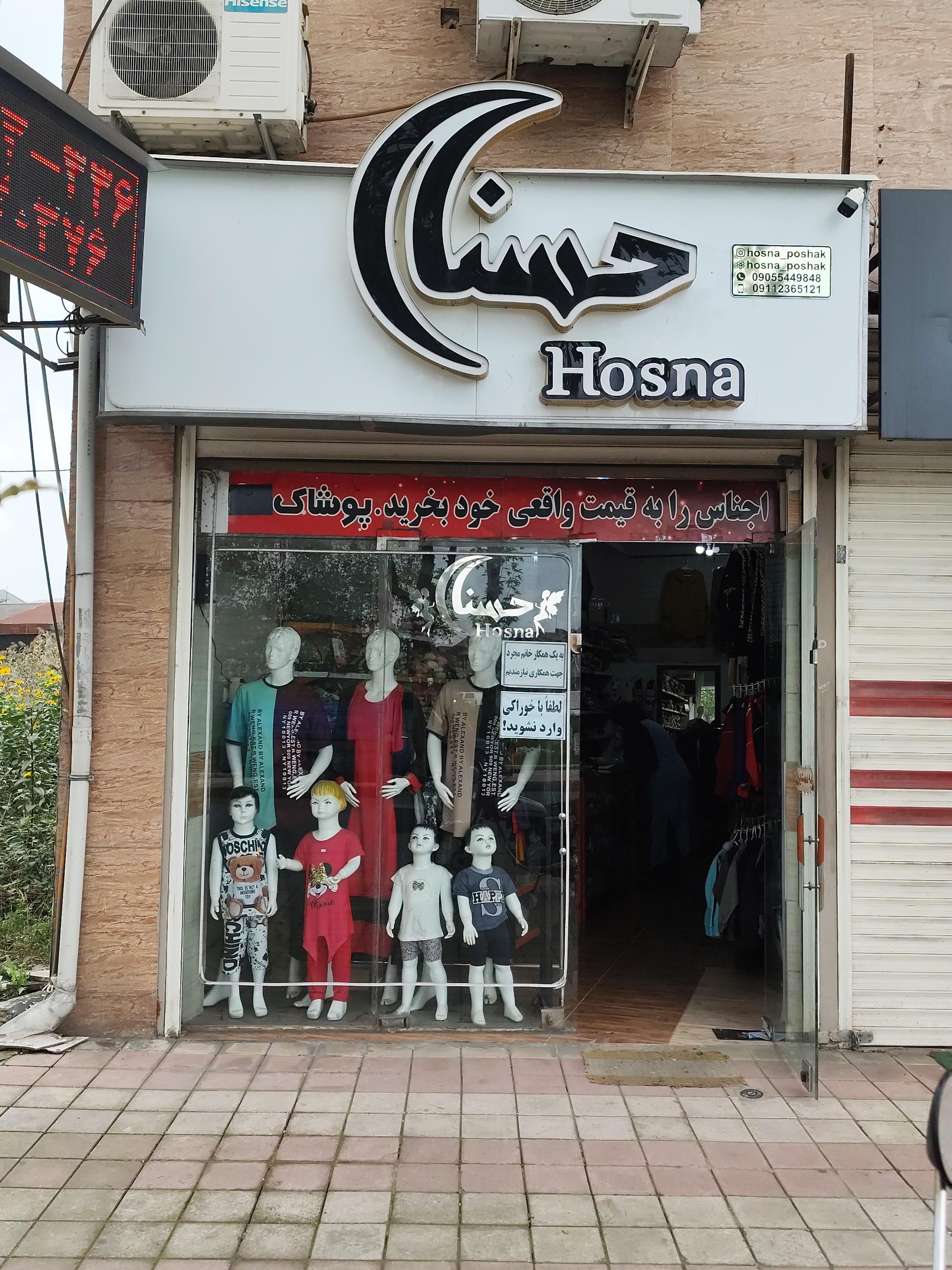 عکس پوشاک حسنا