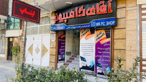 عکس خدمات کامپیوتری اسماعیلی (آقای کامپیوتر)