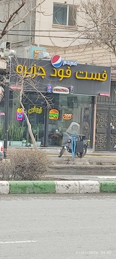 عکس فلافل جزیره