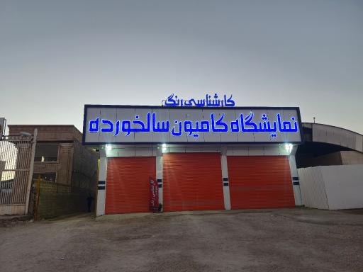 عکس نمایشگاه کامیون سالخورده