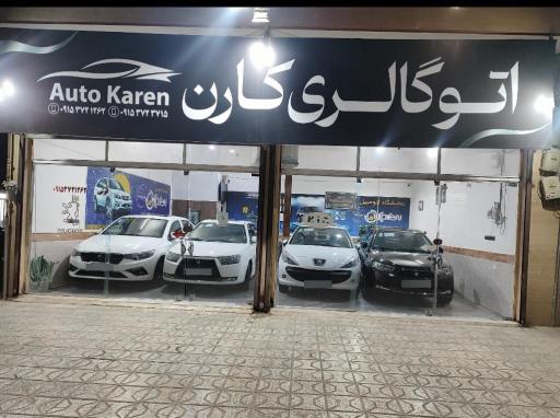 عکس اتو کارن