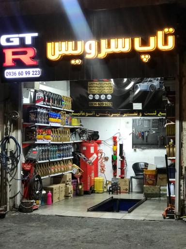 عکس تاپ سرویس GTR