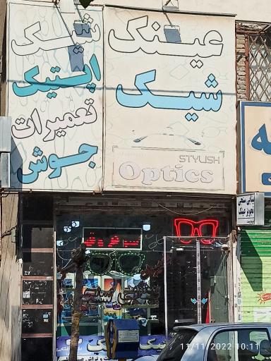 عکس عینک شیک