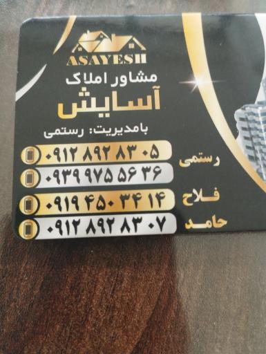 عکس املاک اسایش