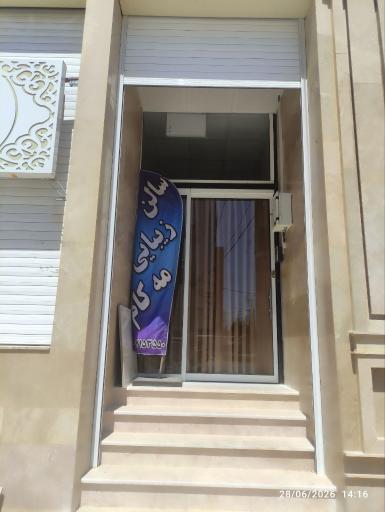 عکس سالن زیبایی مه کام