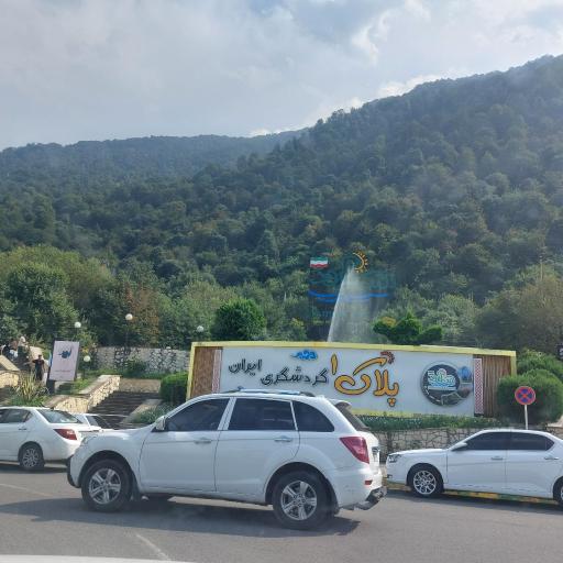 عکس سرویس بهداشتی
