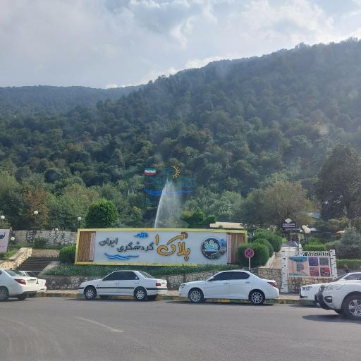 عکس سرویس بهداشتی