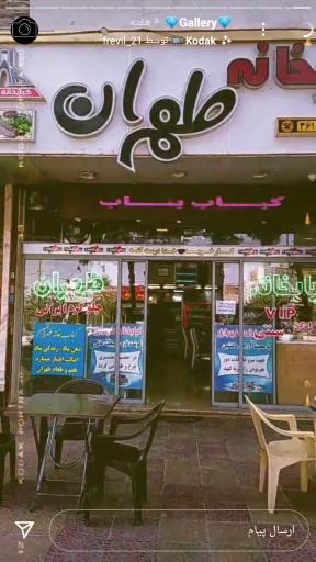 عکس کبابخانه طهران