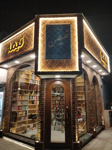 عکس کتاب فلسطین (انتشارات نیماژ)