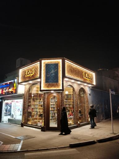 عکس کتاب فلسطین (انتشارات نیماژ)