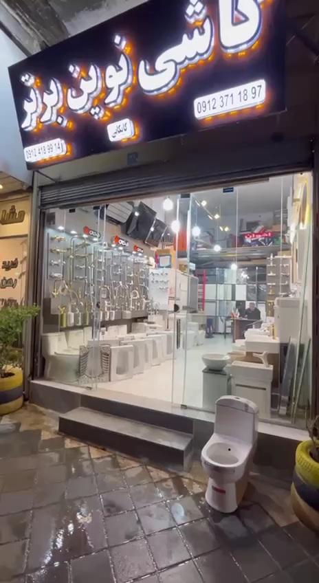 عکس کاشی نوین‌ برتر