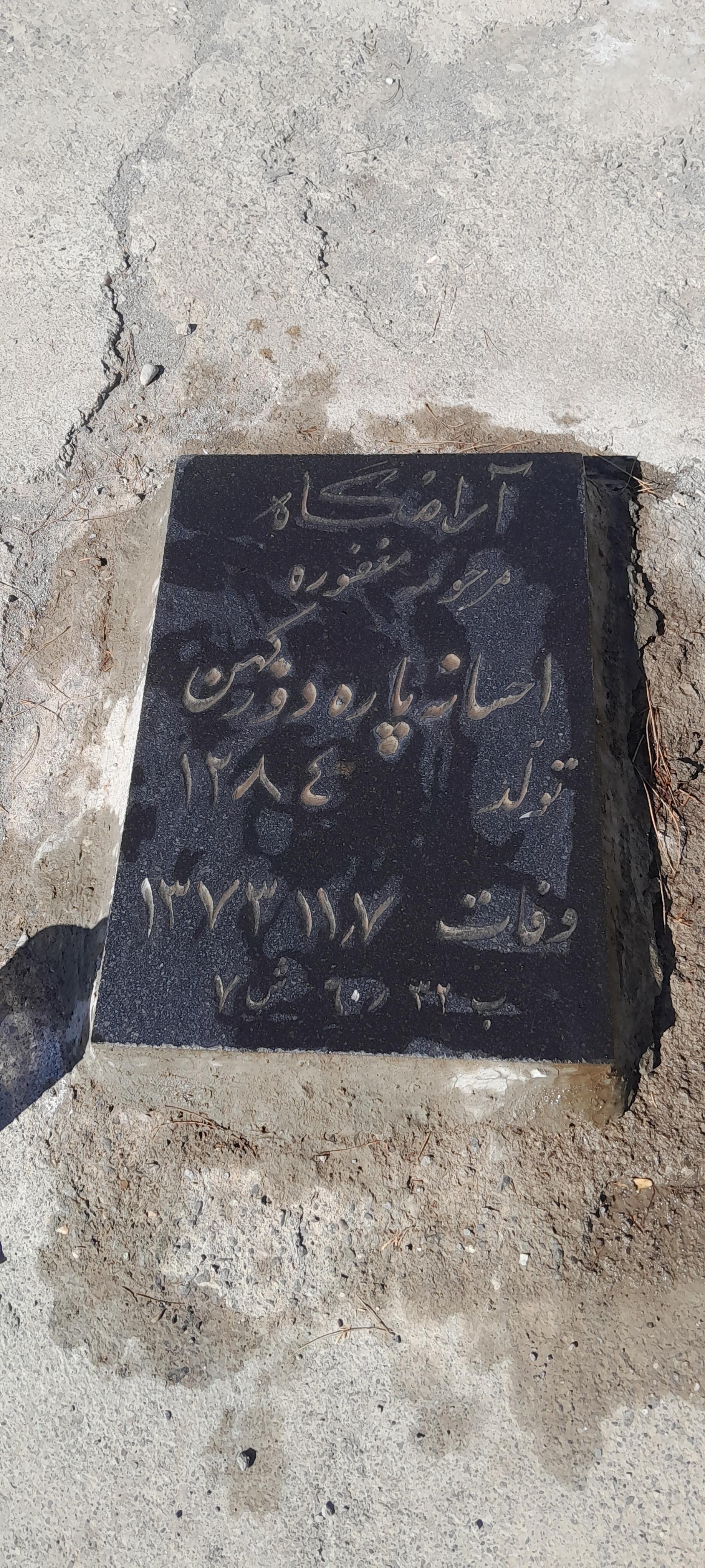 عکس مزار احسانه پاردوزکهن