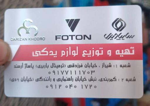 عکس دیزل یدک توکل  