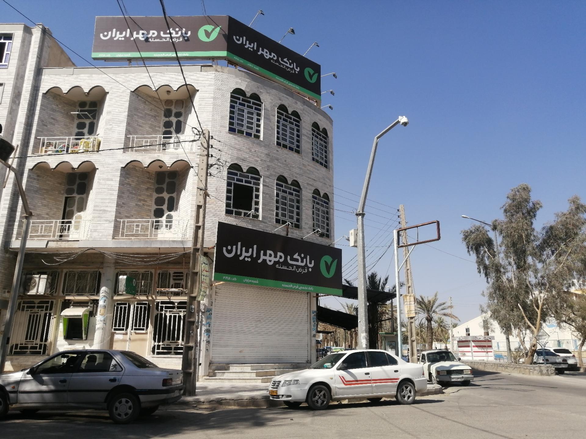 عکس بانک مهرایران