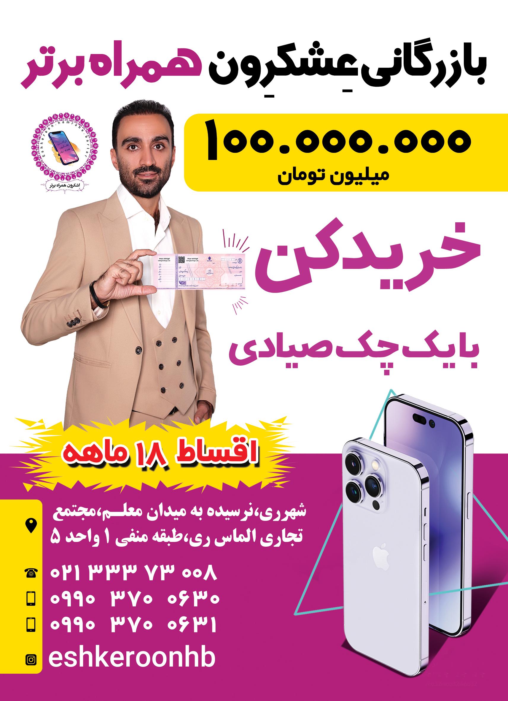 عکس بازرگانی عشکرون همراه برتر