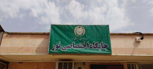 عکس پمپ بنزین نور پدافند