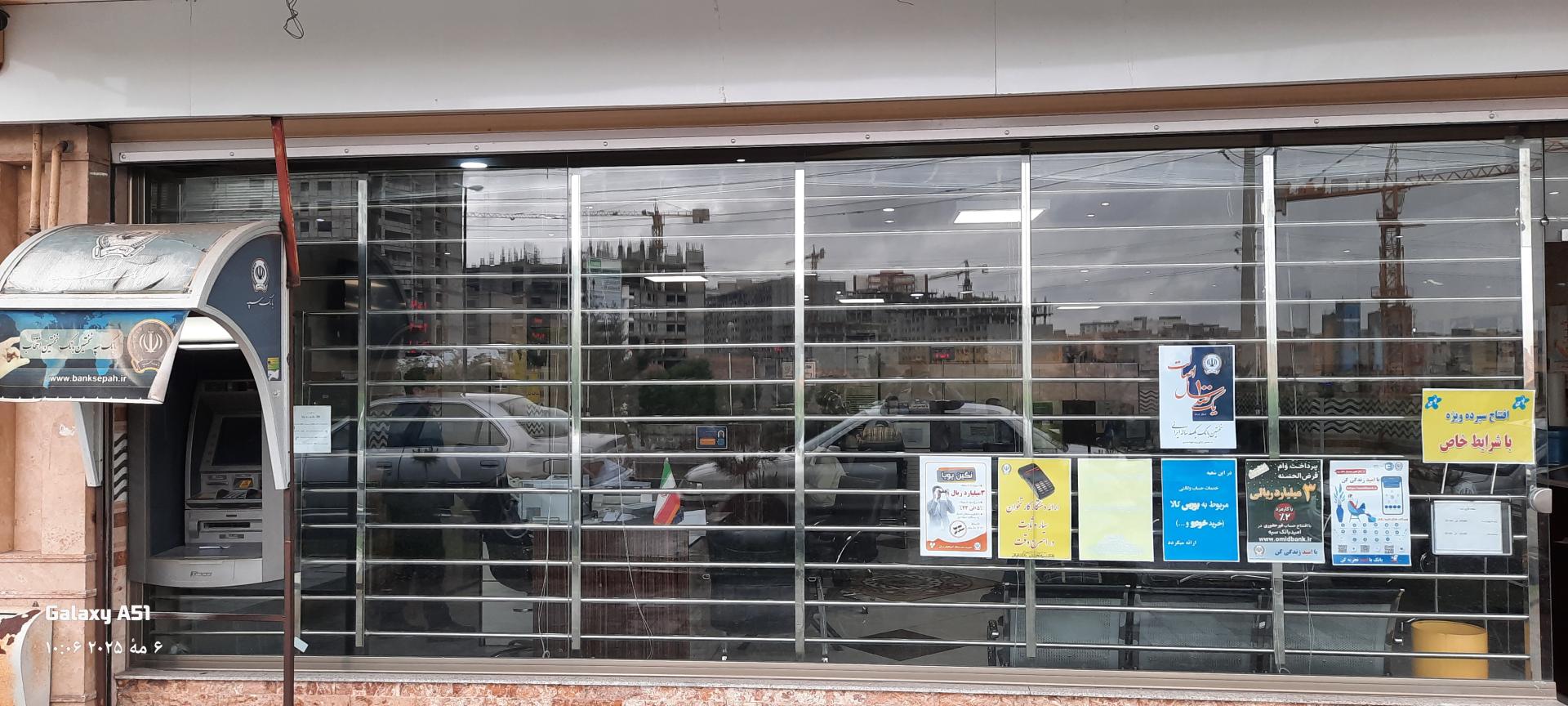 عکس بانک سپه