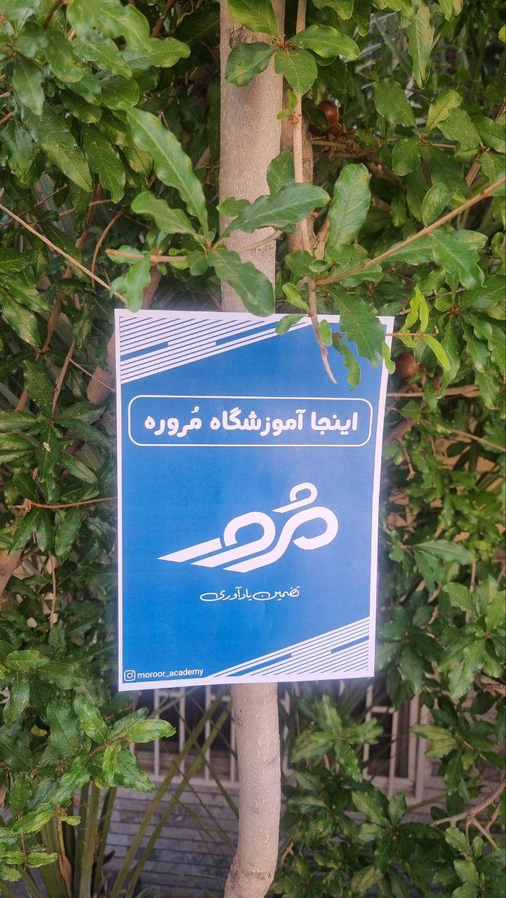 عکس آموزشگاه مرور