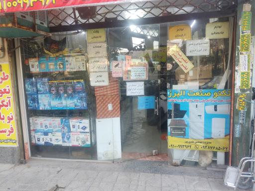 عکس تکنو صنعت البرز