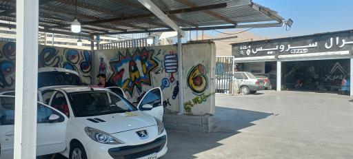 کارواش و جنرال سرویس خرازی