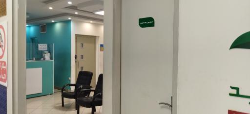 عکس سلامتکده طب سنتی صبح امید