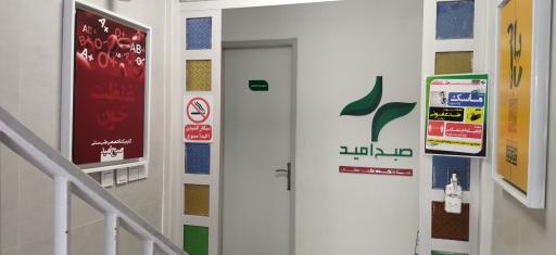 عکس سلامتکده طب سنتی صبح امید