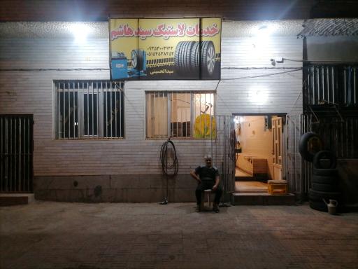 عکس پنچرگیری و آپارات سید