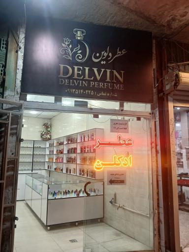 عکس عطر و ادکلن دِلوین