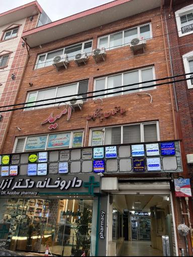 عکس ساختمان پزشکان امید لاهیجان