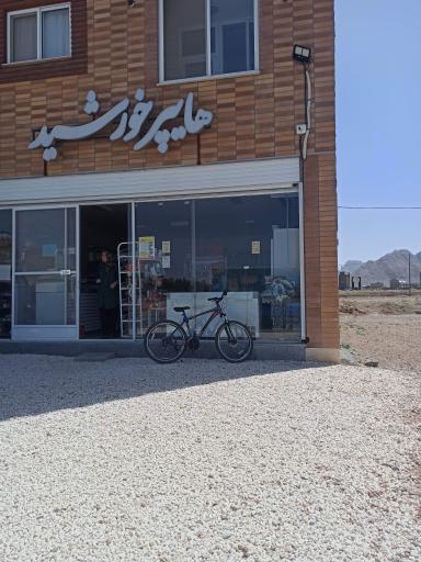 عکس هایپر خورشید