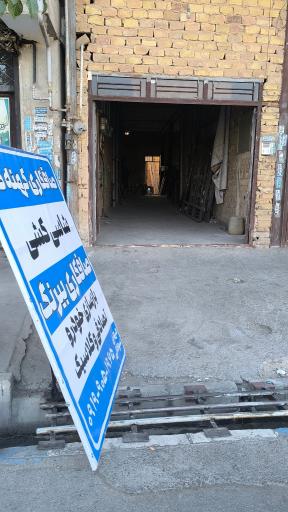 عکس صافکاری کهنه کار