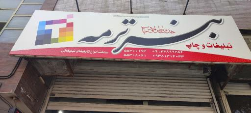 طراحی و چاپ بنر ترمه