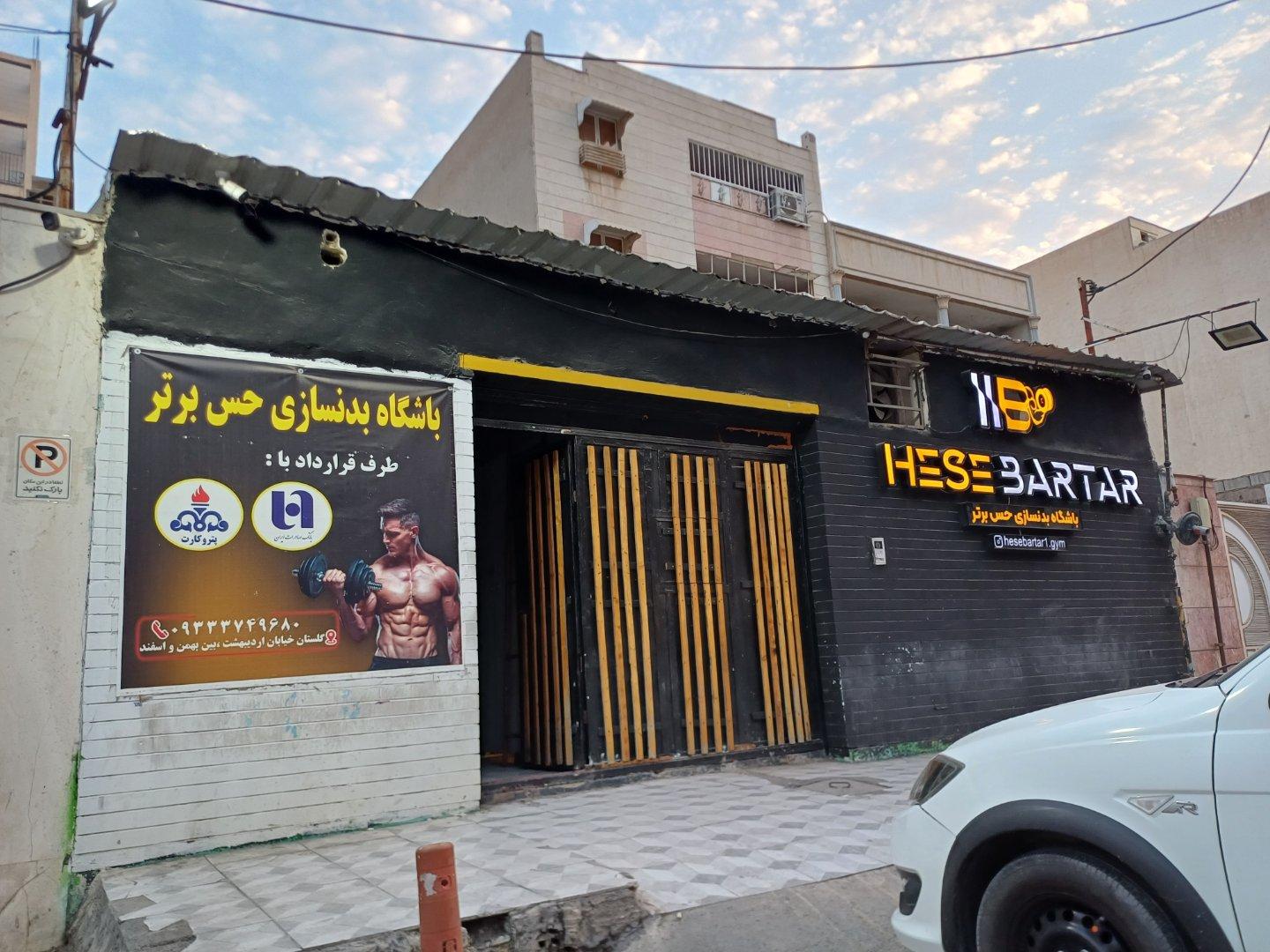 عکس باشگاه ورزشی حس برتر (ویژه اقایان)