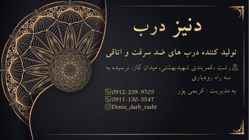 عکس دنیز درب
