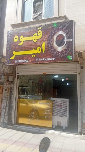 عکس قهوه امیر