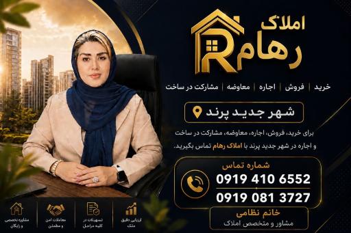 عکس املاک رهام