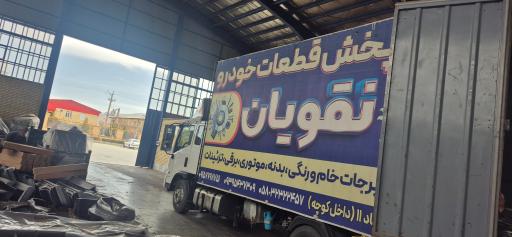 عکس مرکز پخش قطعات خودرو نقویان