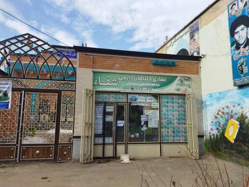 عکس عطاری عطار همدانی