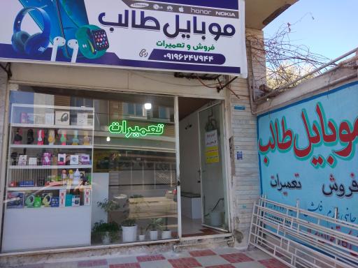 عکس موبایل طالب